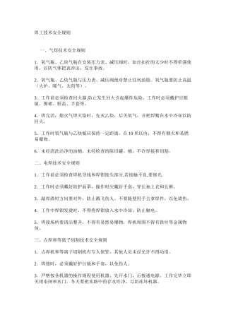 焊工技术安全规则