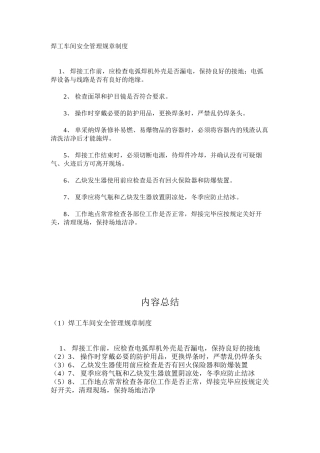 焊工车间安全管理规章制度