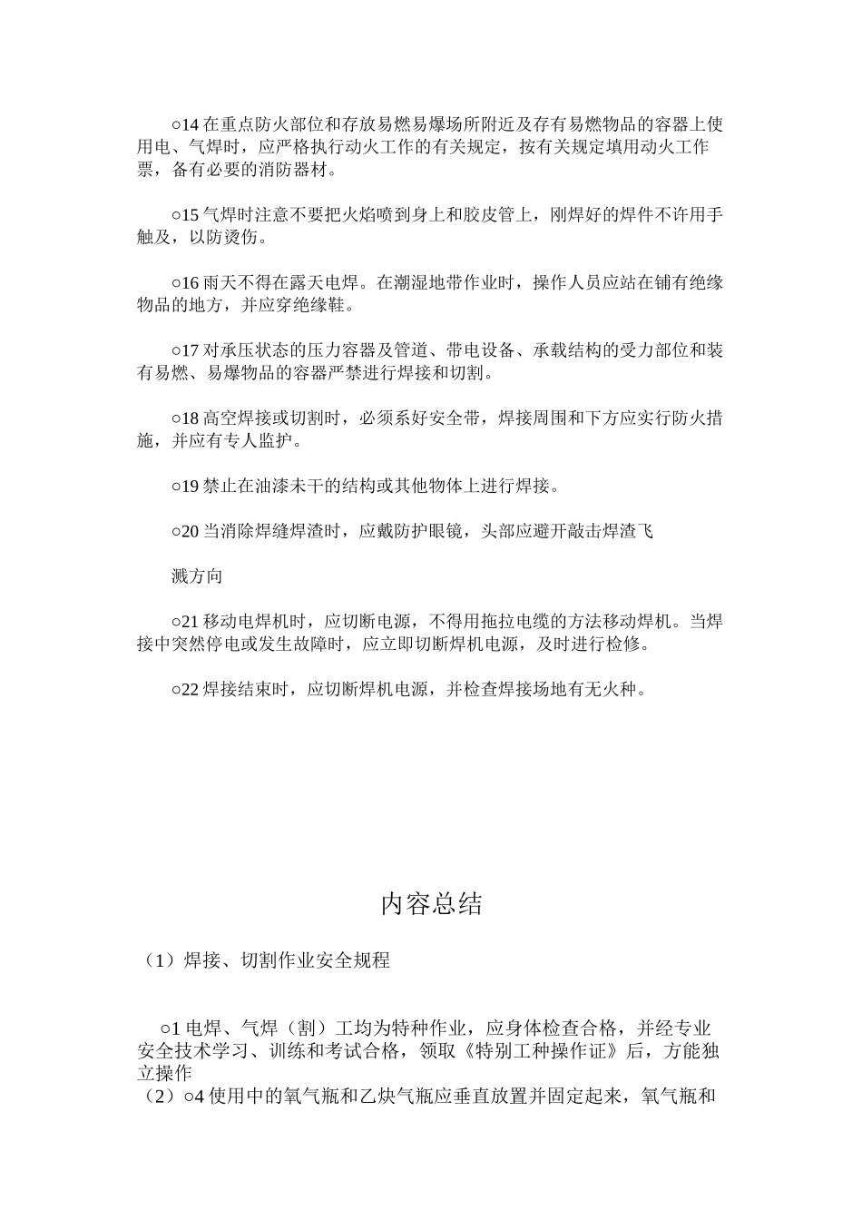 焊接、切割作业安全规程_第2页