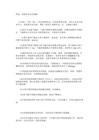 焊接、切割作业安全规程