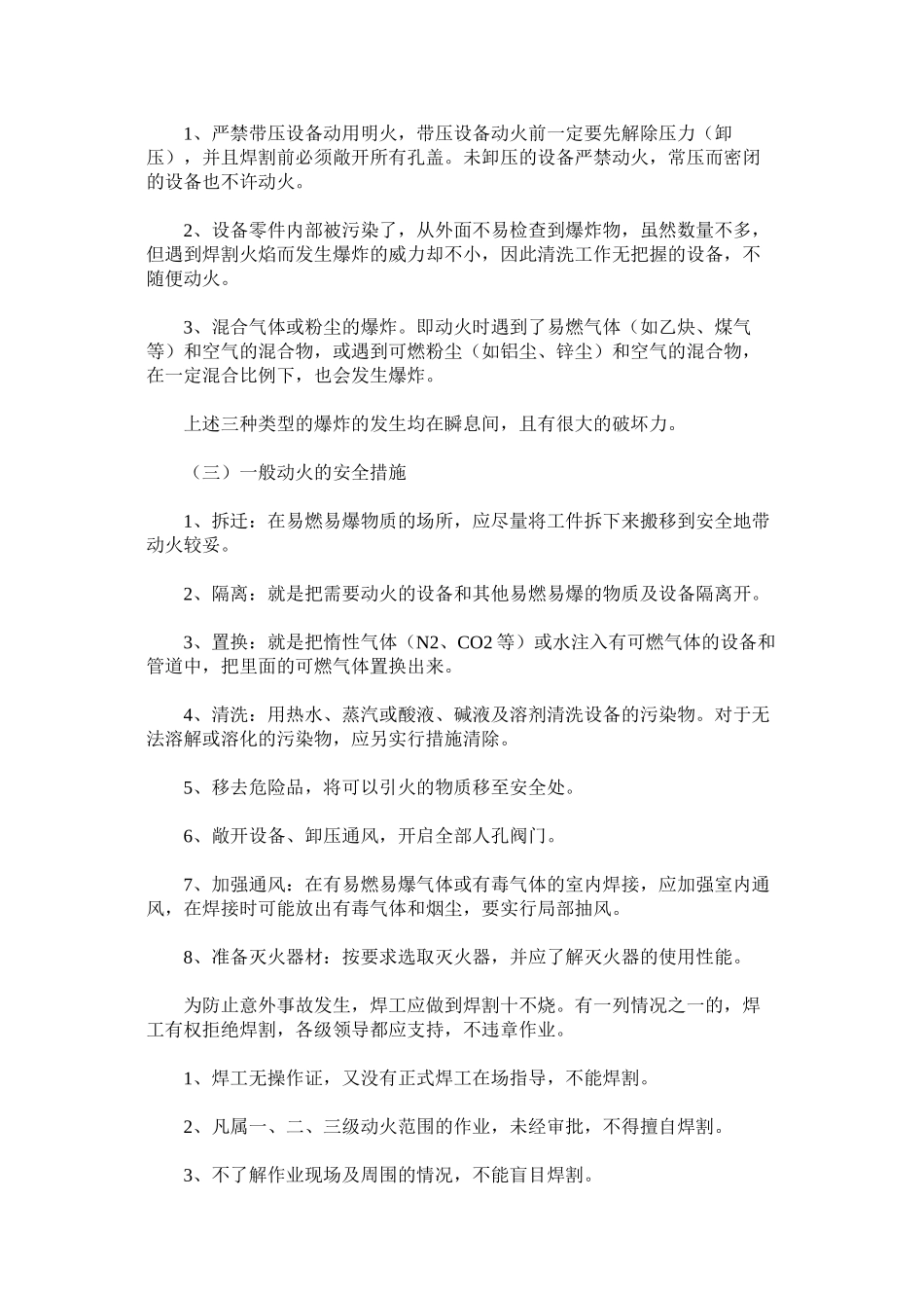 焊接、气割现场安全规程_第2页