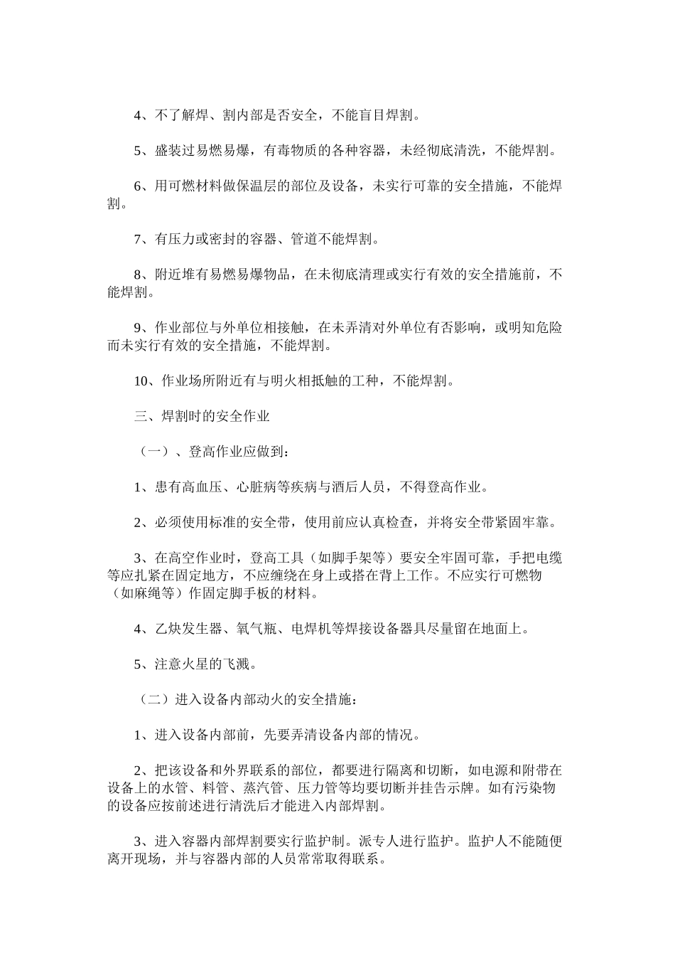 焊接、气割现场安全规程_第3页