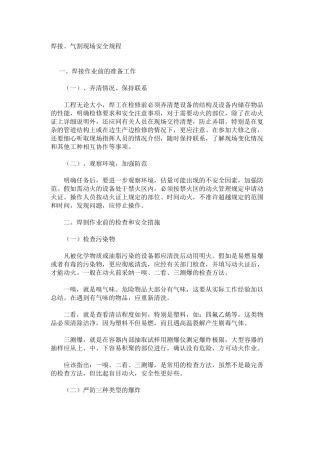焊接、气割现场安全规程