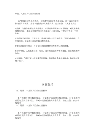 焊接、气割工岗位防火责任制