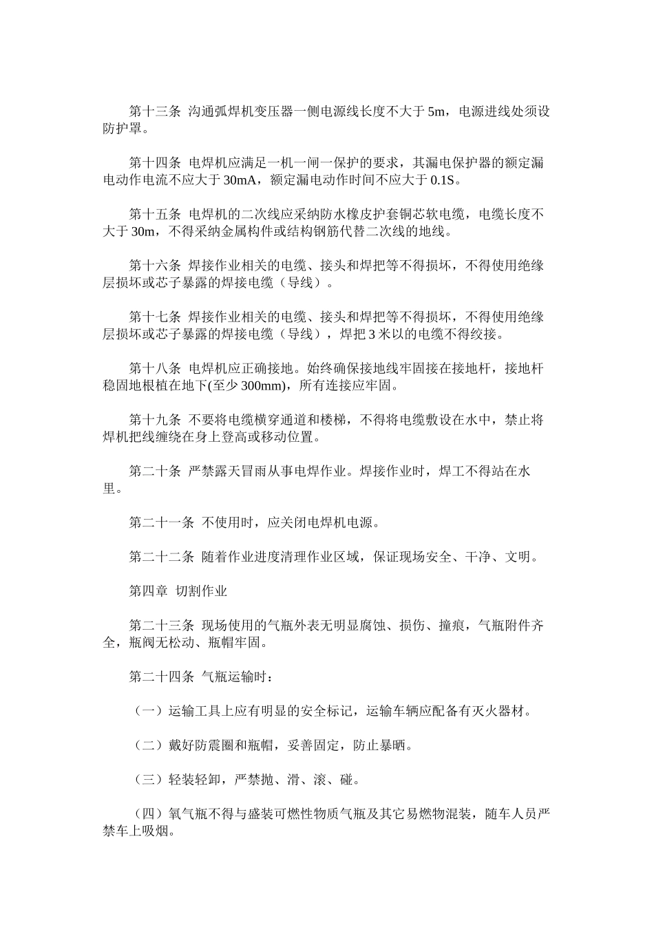 焊接与切割打磨作业安全管理规定_第2页