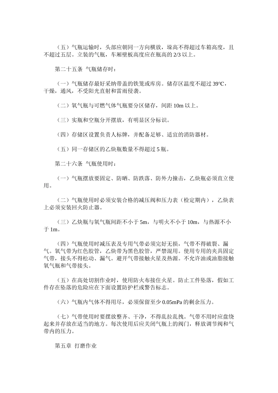 焊接与切割打磨作业安全管理规定_第3页