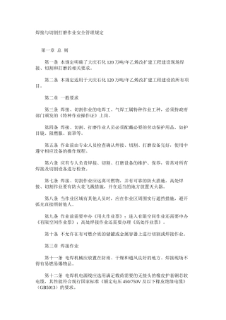 焊接与切割打磨作业安全管理规定