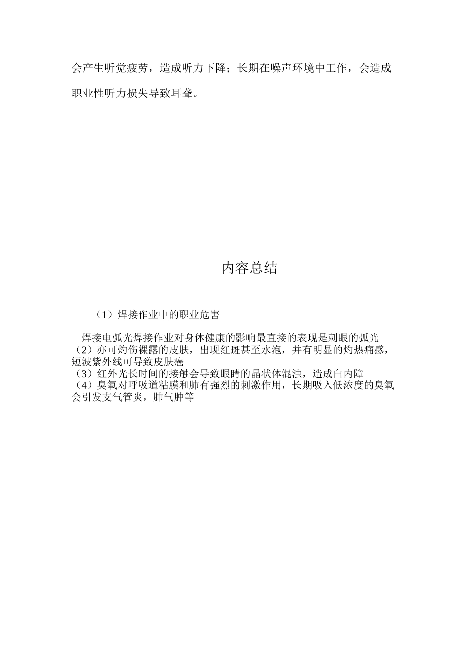 焊接作业中的职业危害_第2页