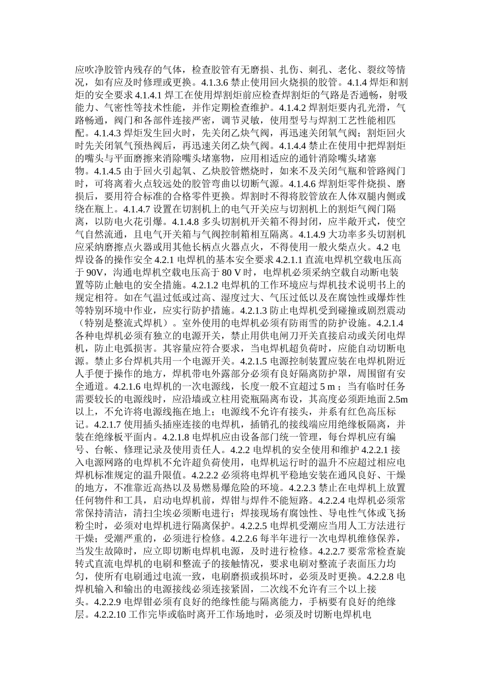 焊接与切割作业安全管理程序_第2页