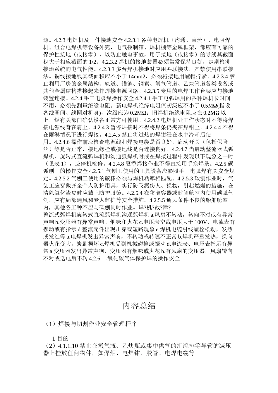 焊接与切割作业安全管理程序_第3页