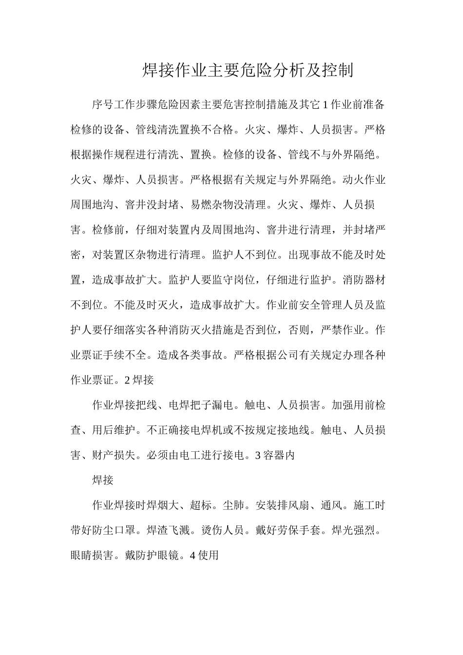 焊接作业主要危险分析及控制_第1页