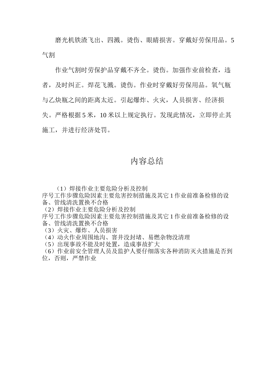 焊接作业主要危险分析及控制_第2页