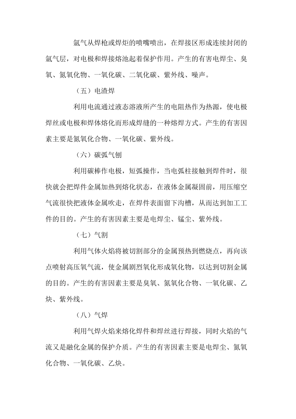 焊接主要工种及在生产中产生的有害因素及职业病_第2页