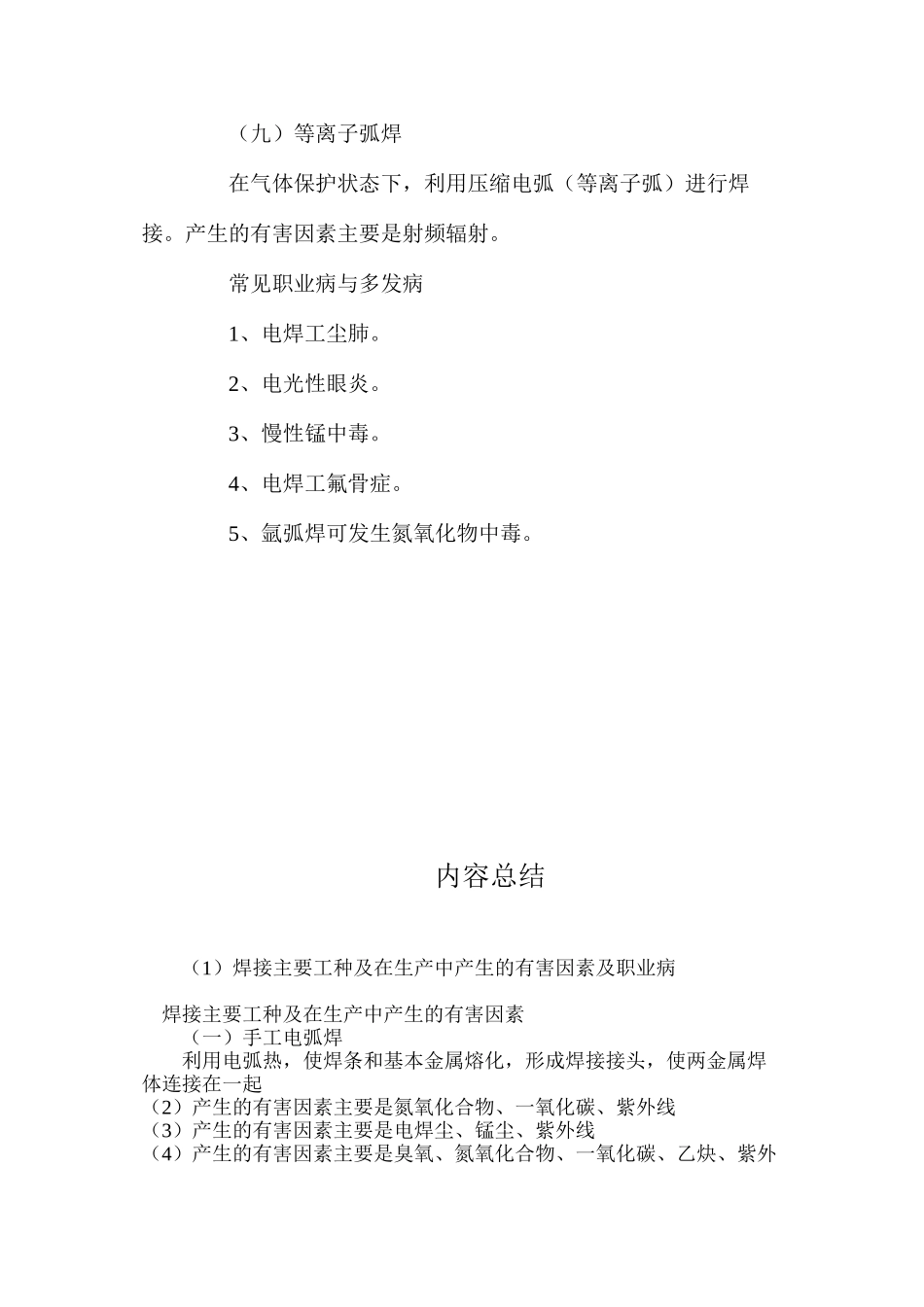 焊接主要工种及在生产中产生的有害因素及职业病_第3页