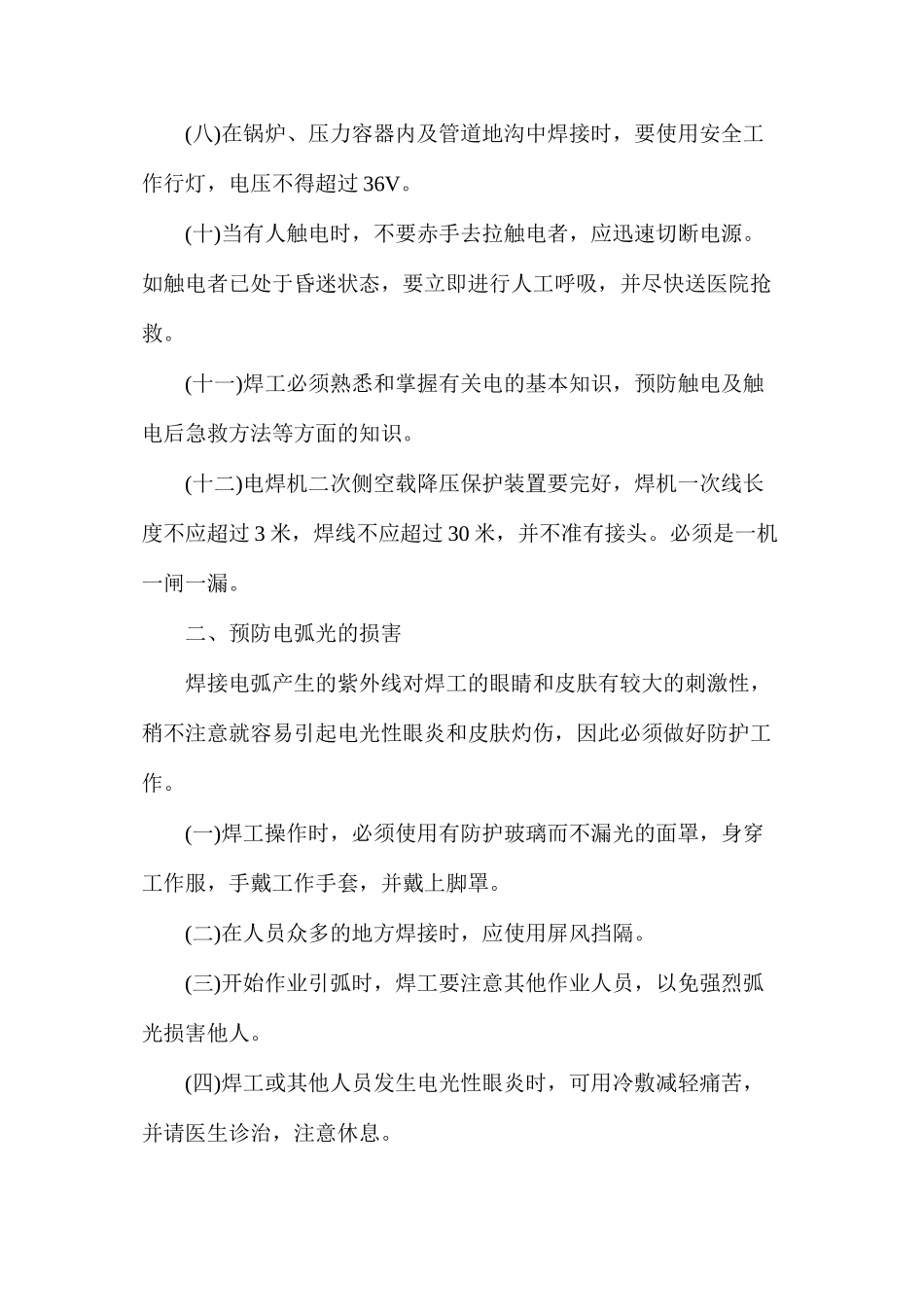 焊接作业中的安全防护_第3页