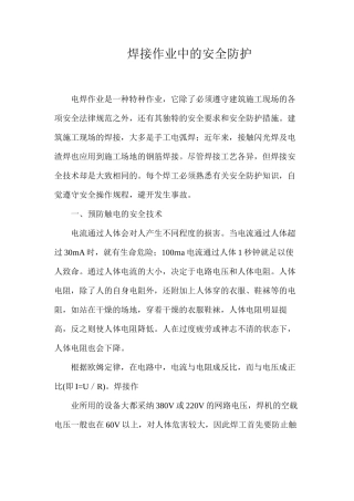 焊接作业中的安全防护