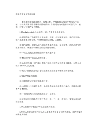 焊接作业安全管理制度