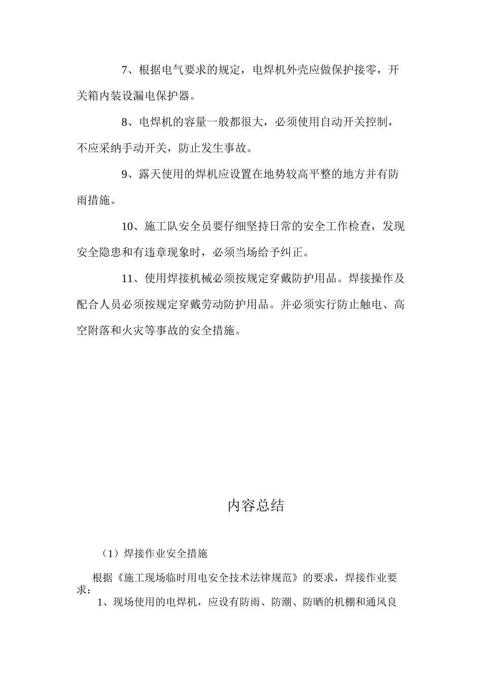 焊接作业安全措施 _第2页