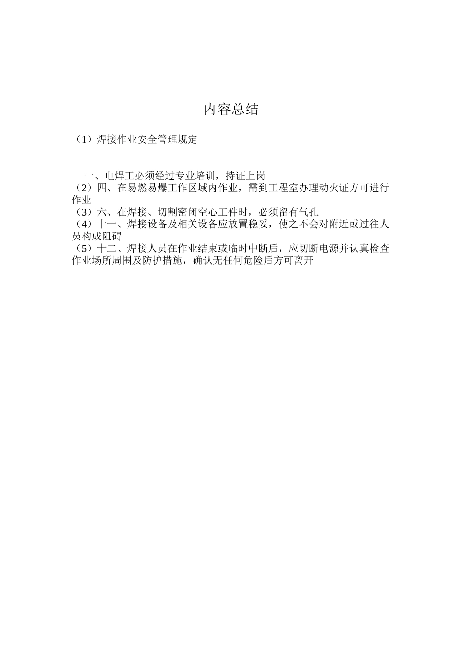 焊接作业安全管理规定_第2页