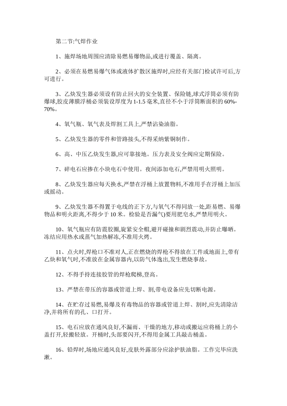 焊接作业安全防护制度_第2页