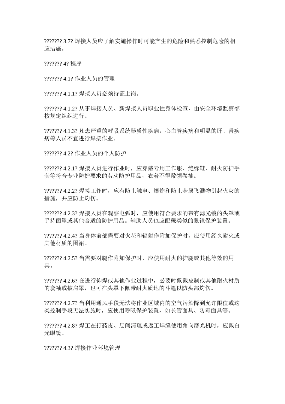 焊接作业安全管理程序_第2页