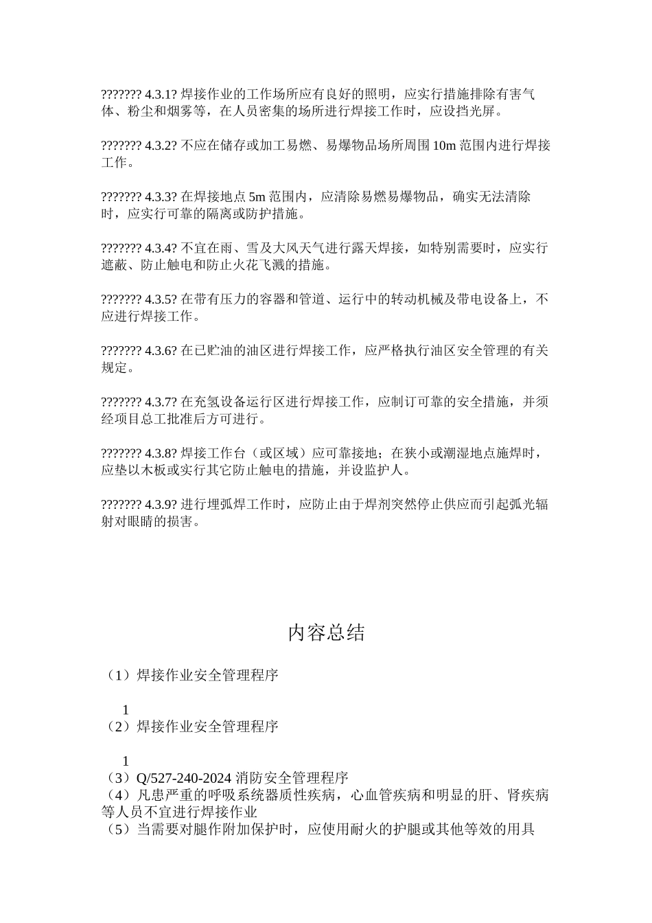 焊接作业安全管理程序_第3页