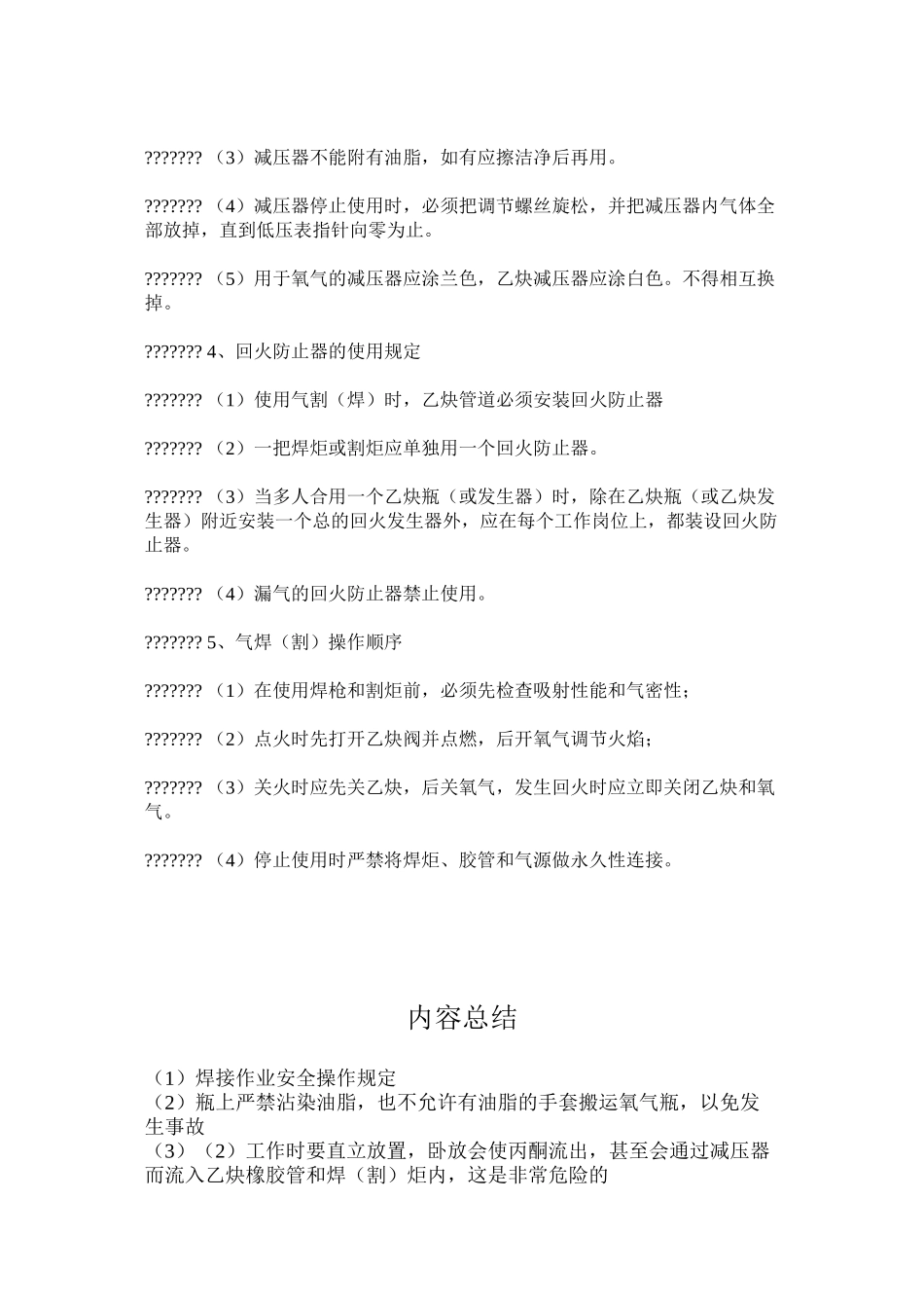 焊接作业安全操作规定_第2页