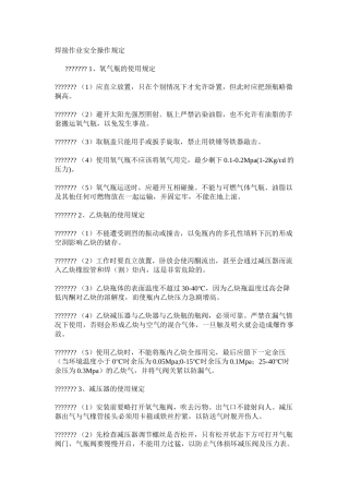 焊接作业安全操作规定