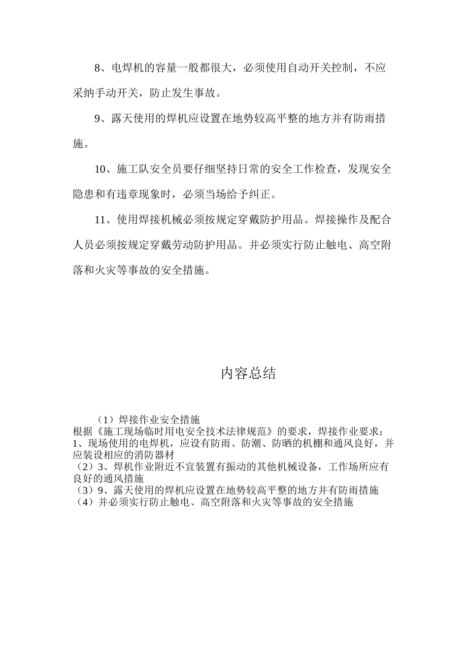 焊接作业安全措施_第2页