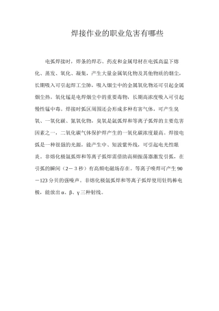 焊接作业的职业危害有哪些