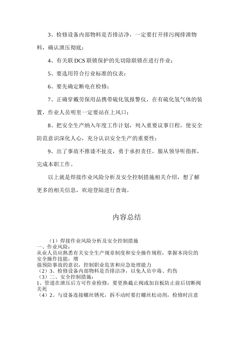 焊接作业风险分析及安全控制措施_第2页