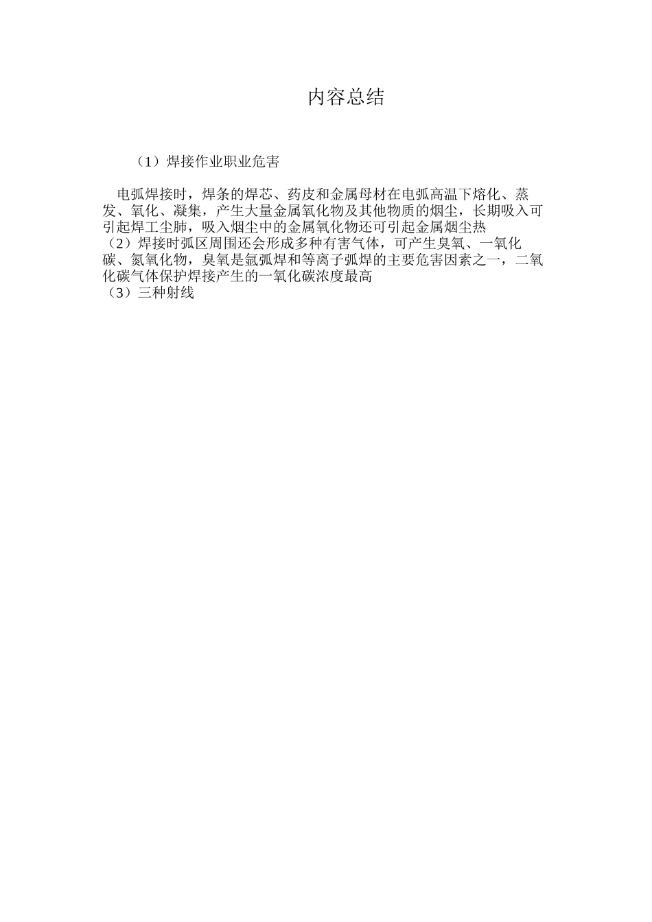 焊接作业职业危害_第2页