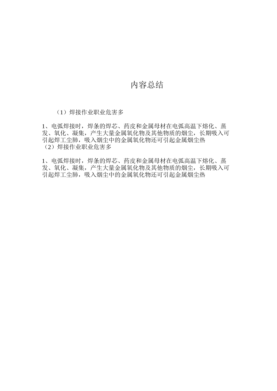 焊接作业职业危害多_第2页