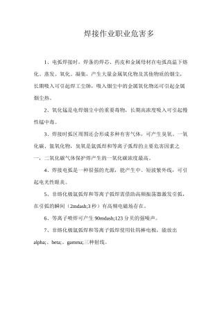 焊接作业职业危害多