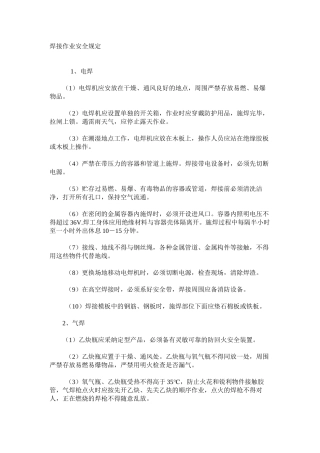 焊接作业安全规定