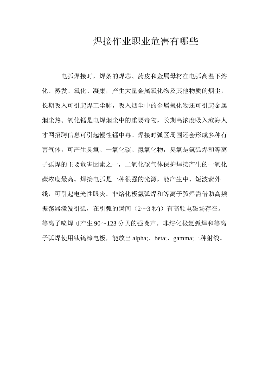 焊接作业职业危害有哪些_第1页