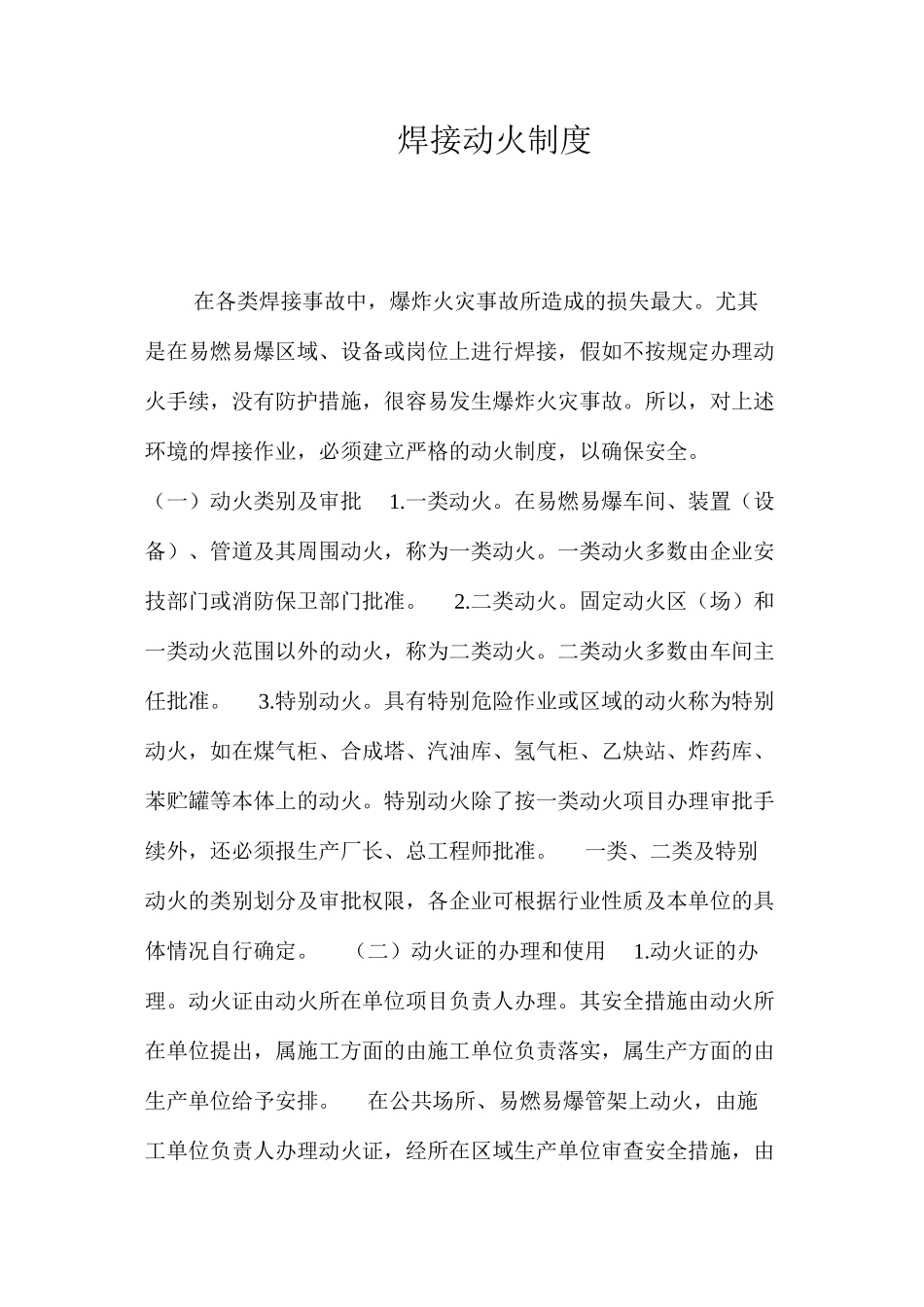 焊接动火制度_第1页