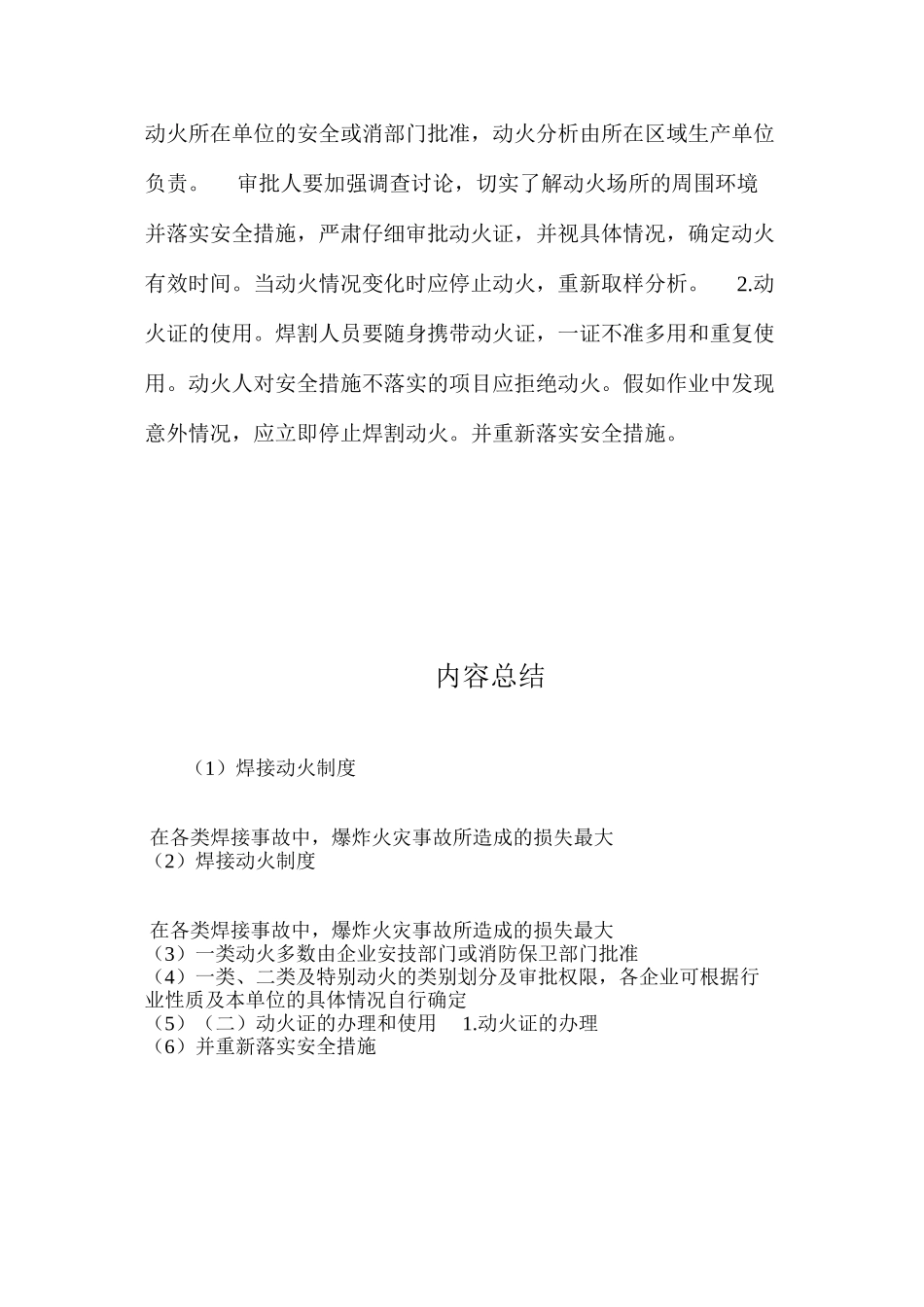 焊接动火制度_第2页