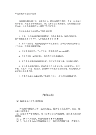 焊接场地的安全组织原则