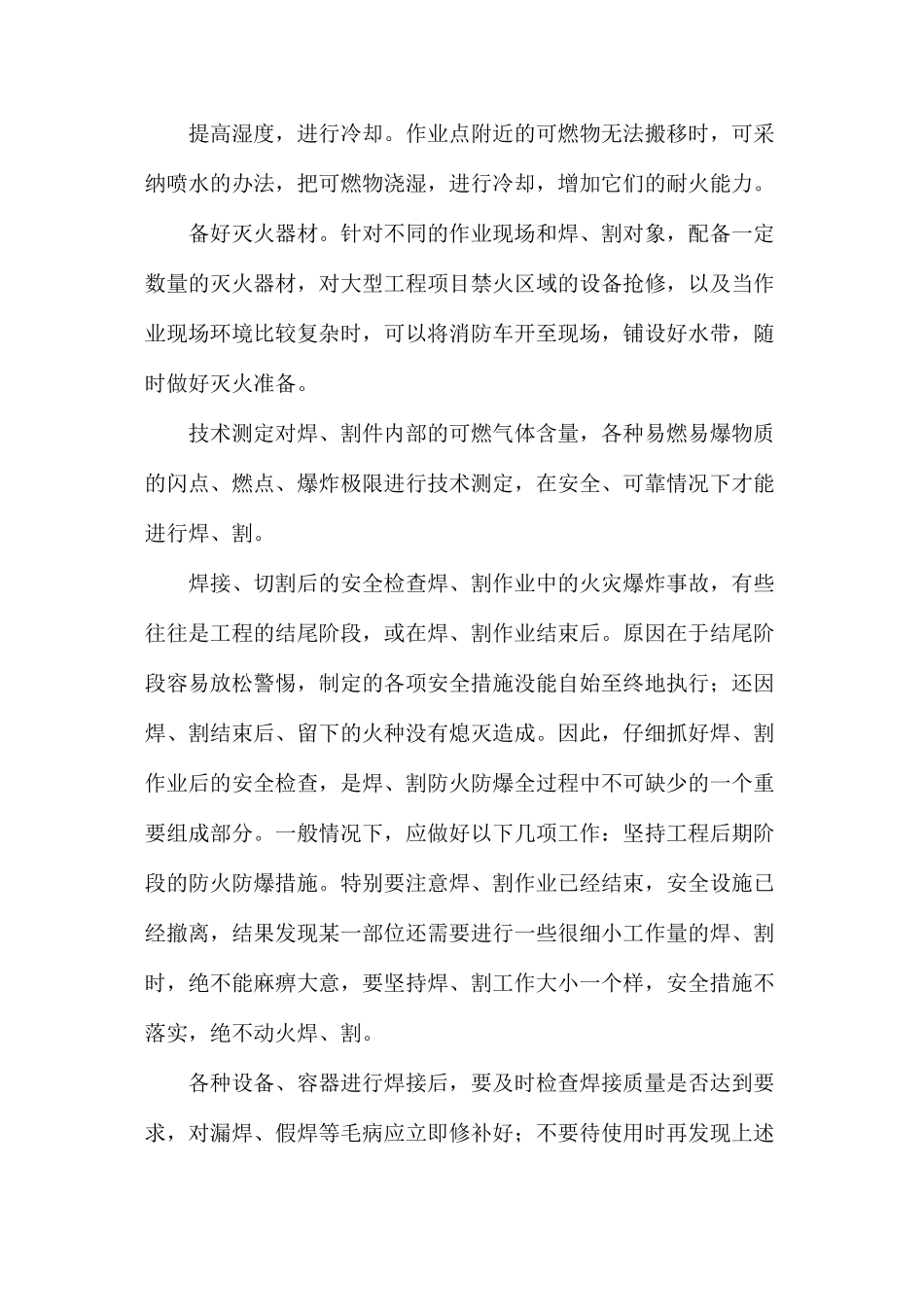 焊接切割中的安全作业_第2页