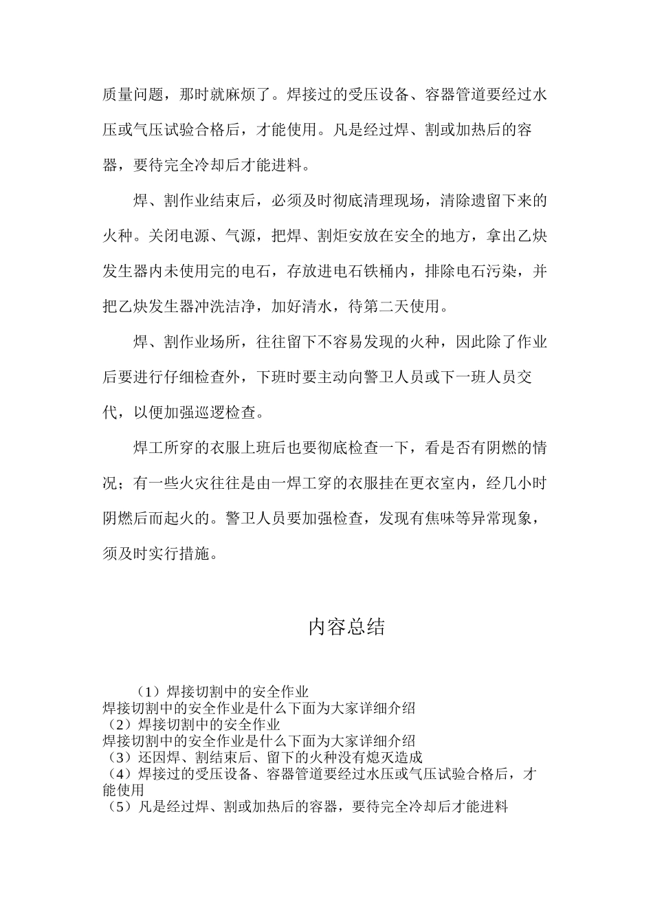 焊接切割中的安全作业_第3页