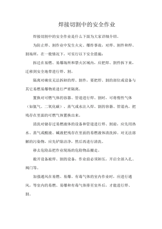 焊接切割中的安全作业