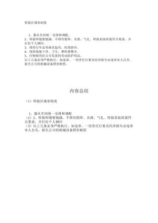 焊接区规章制度