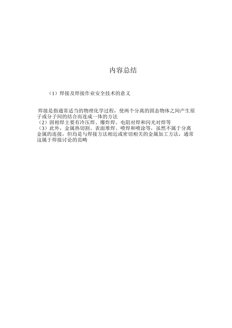 焊接及焊接作业安全技术的意义 _第2页