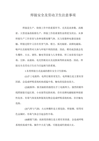 焊接安全及劳动卫生注意事项