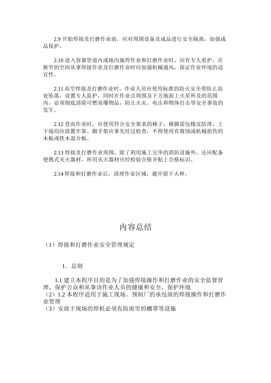 焊接和打磨作业安全管理规定_第2页