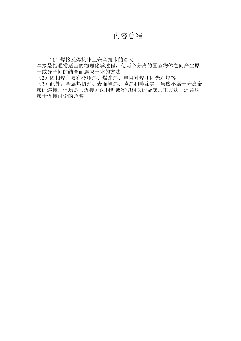 焊接及焊接作业安全技术的意义_第2页