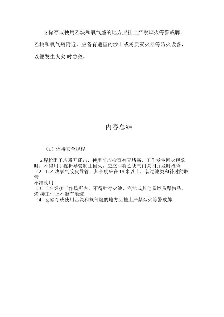 焊接安全规程_第2页