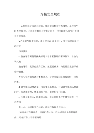 焊接安全规程