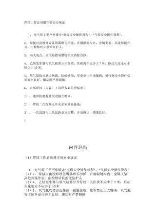 焊接工作必须遵守的安全规定